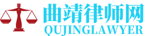 曲靖侵权赔偿律师网-24小时在线免费法律咨询